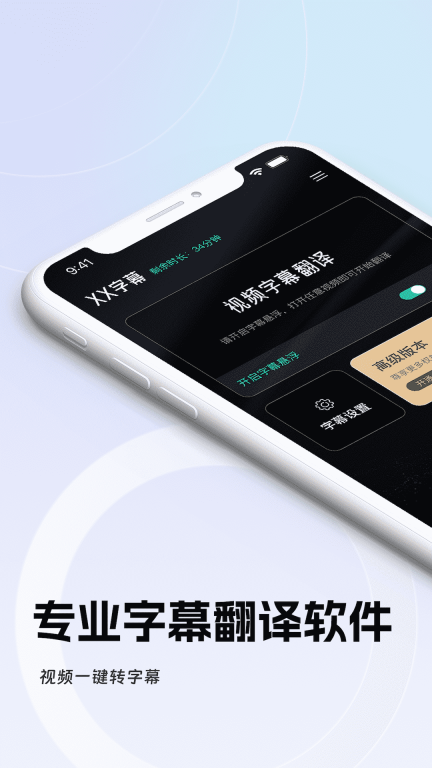 字幕翻译图3