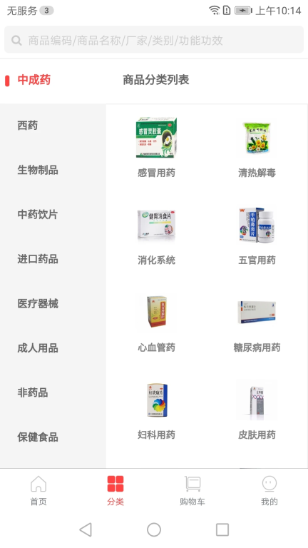 康之源医药商城软件 