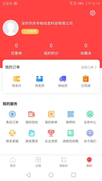 康之源医药商城软件 