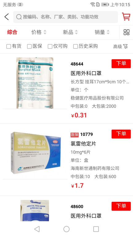 康之源医药商城软件 