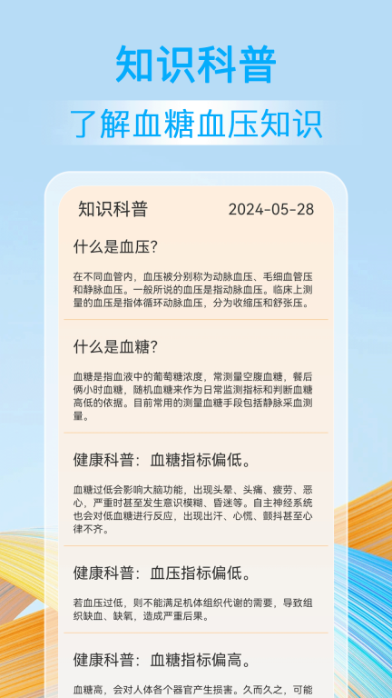 血压血糖准手机版图1