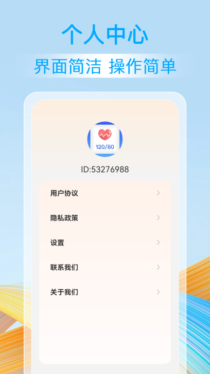血压血糖准手机版图3