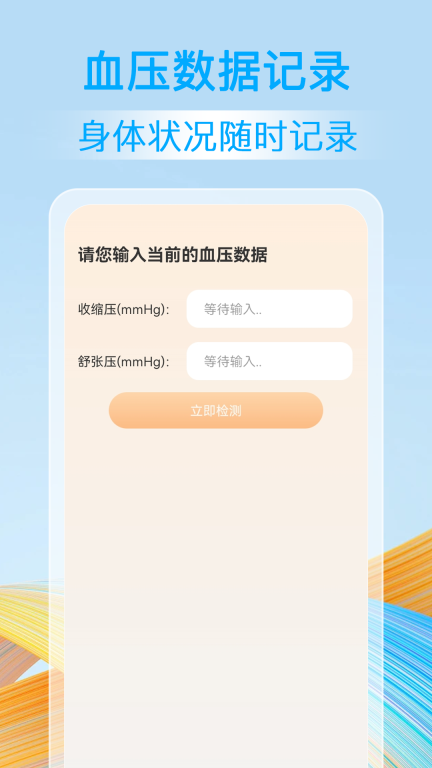 血压血糖准手机版图2
