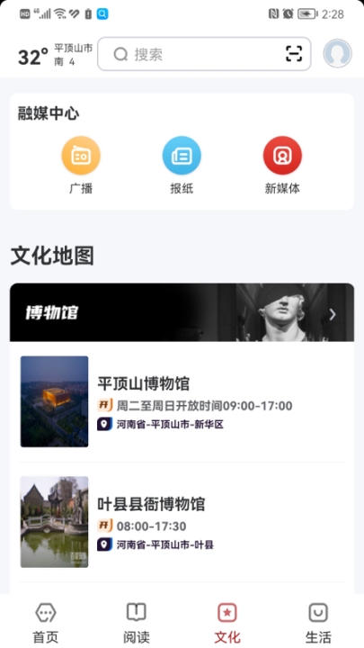 数字平顶山客户端 图2