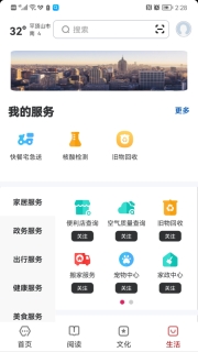 数字平顶山客户端 图3