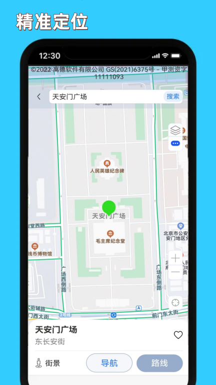精细地图导航
