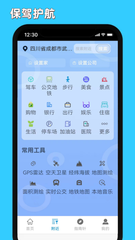 精细地图导航