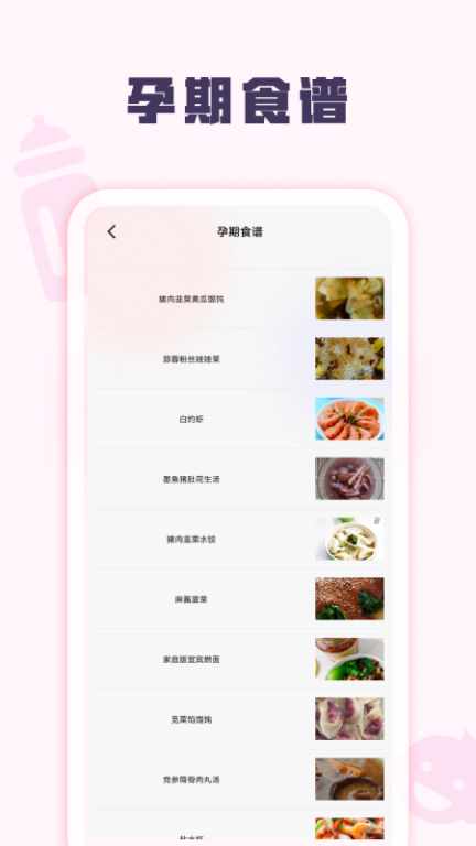 孕妈妈育儿宝典无广告版 
