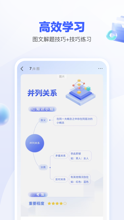 一起公考AI课图3