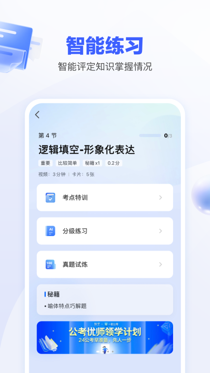 一起公考AI课图2