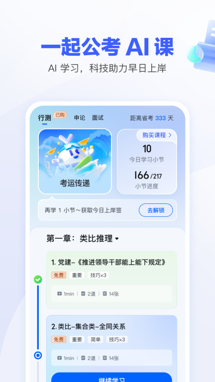 一起公考AI课图1