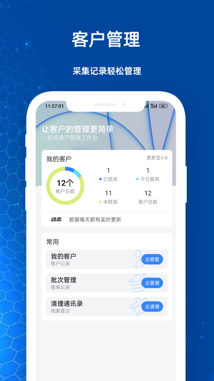 企查客源图1