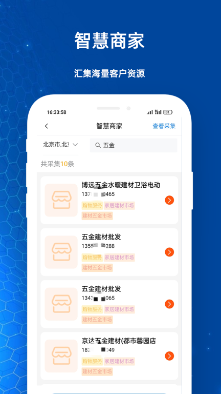企查客源图3