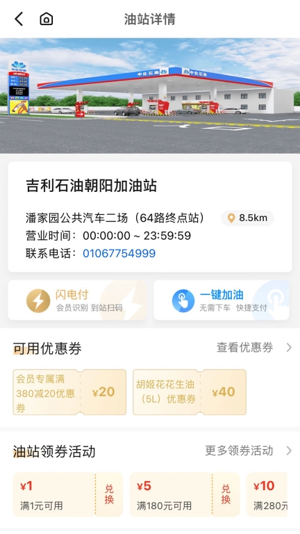 中化车生活图2