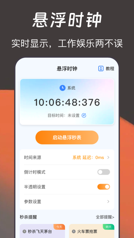 锁屏时钟图1
