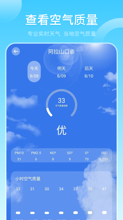 实时天气图3