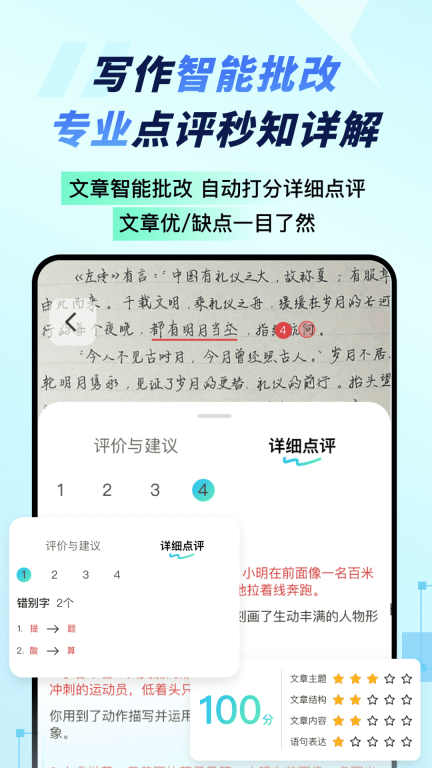 妙速写作图1