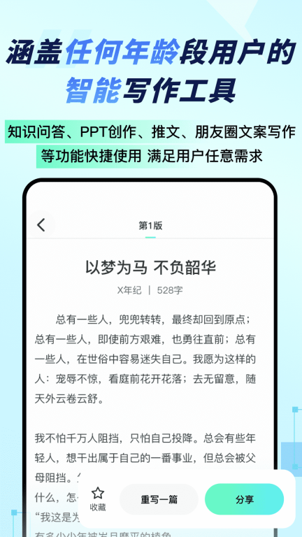 妙速写作图3