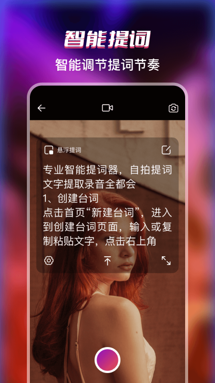 提词器pro图1