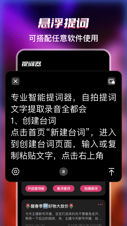 提词器pro图2