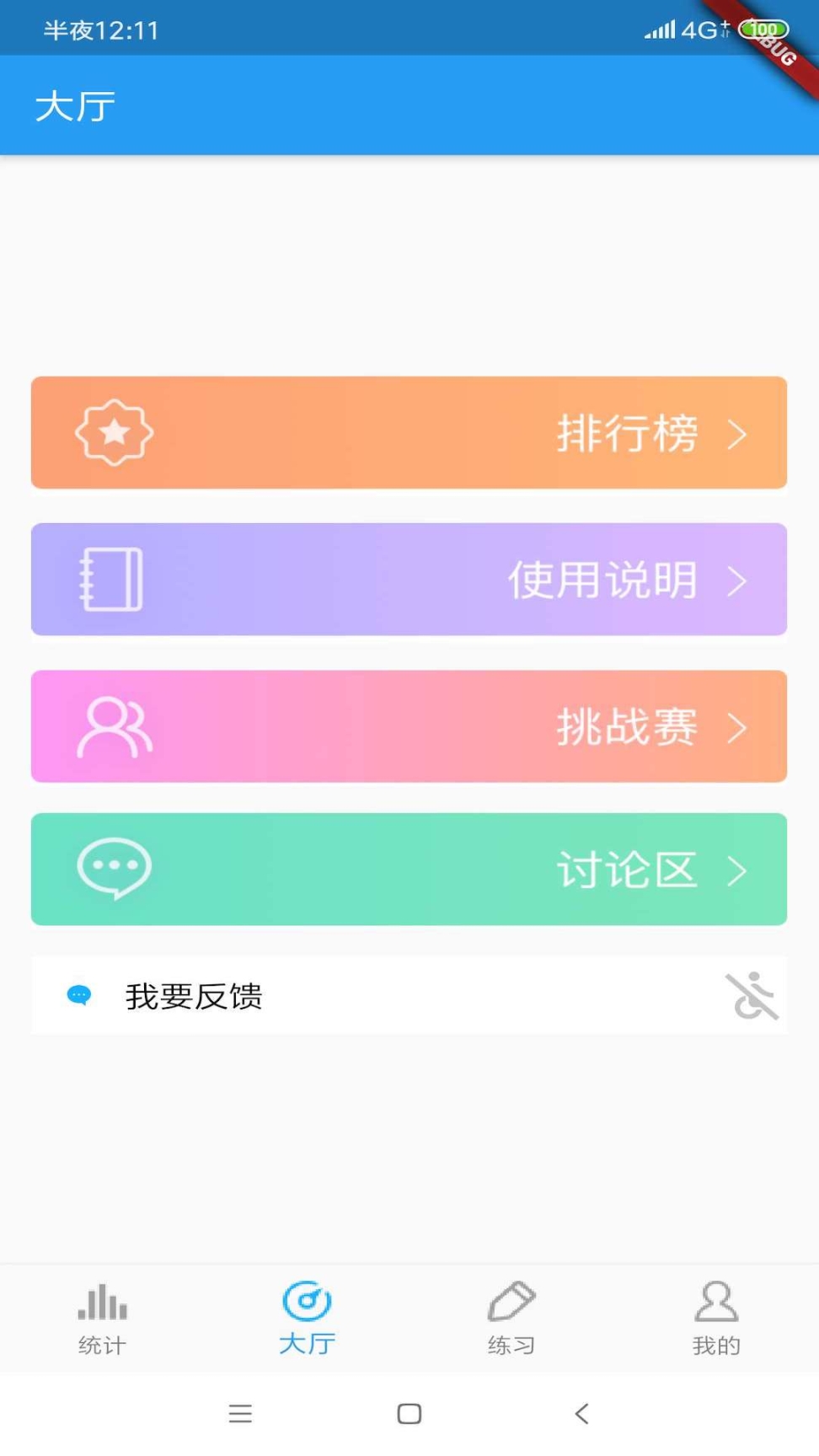 考研英语词汇打卡软件 图1