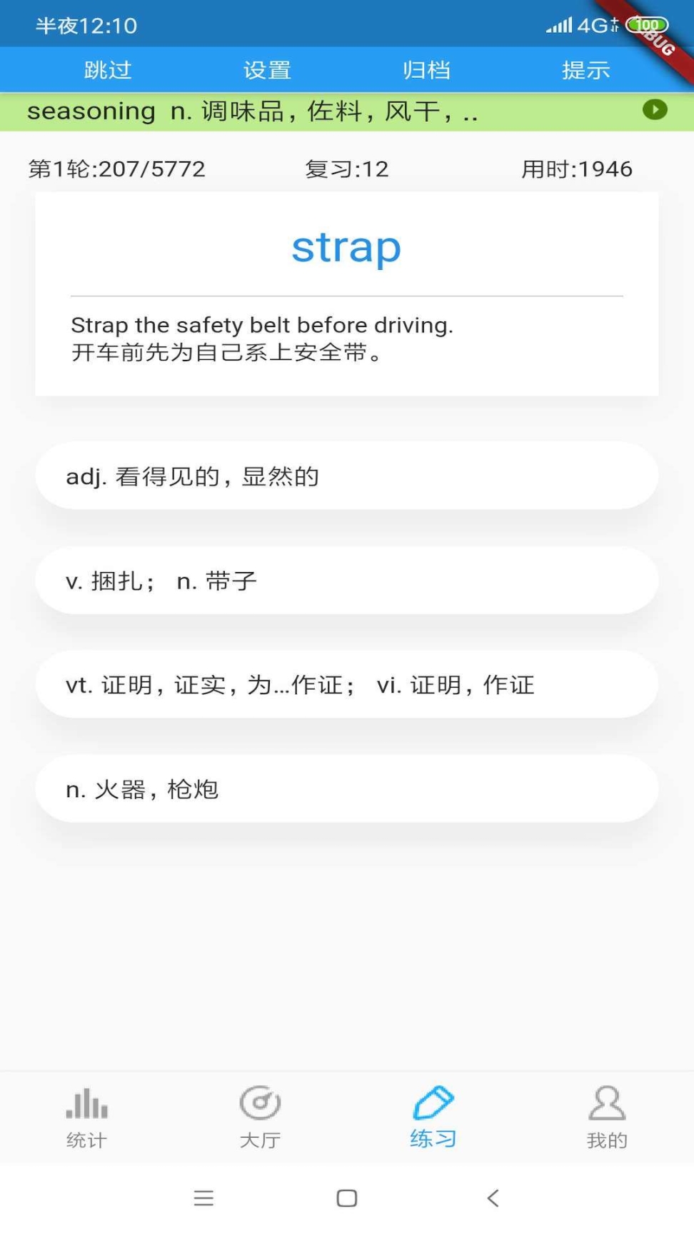考研英语词汇打卡软件 图2
