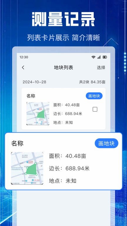 测亩仪免费图4