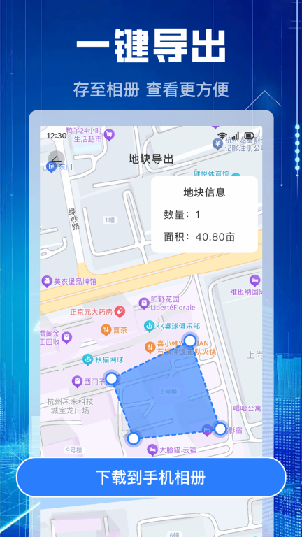 测亩仪免费图1