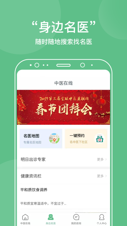 中医在线医院 