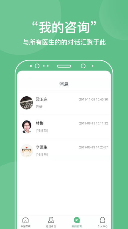 中医在线医院 