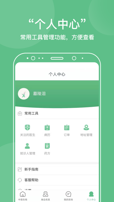 中医在线医院 