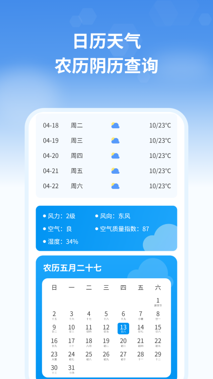 最新天气预报管家软件 图2