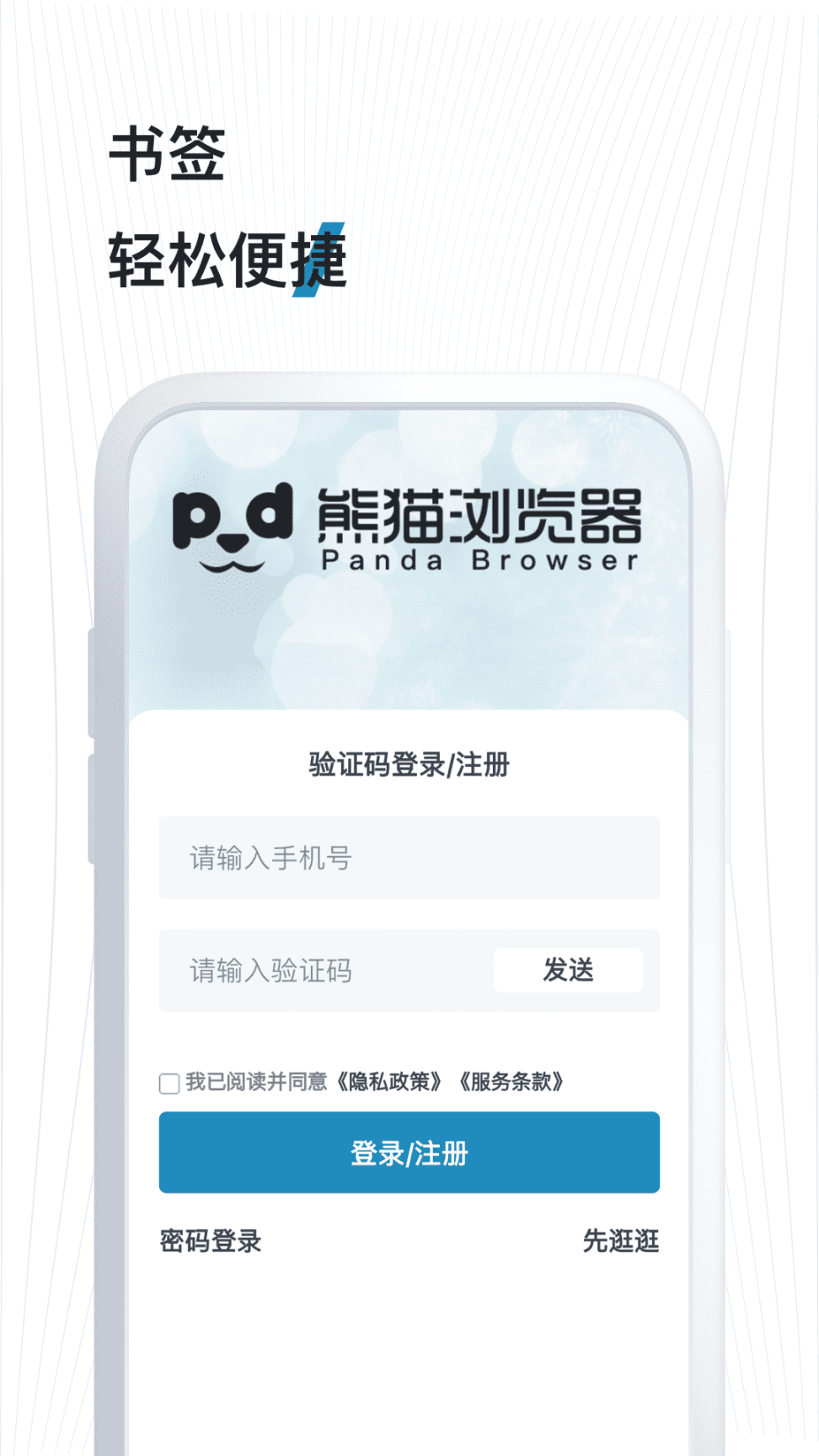 熊猫浏览器图2