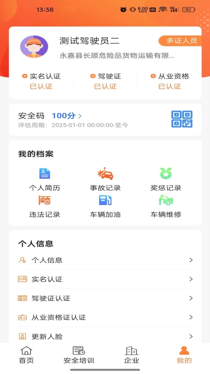 驾押人员安全教育培训系统软件 图2