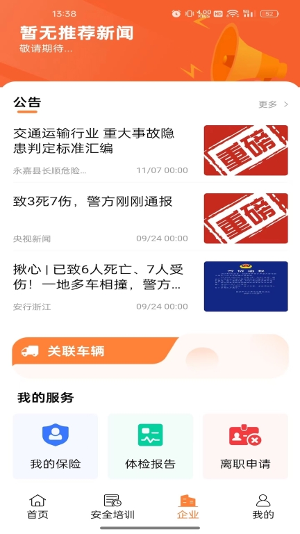 驾押人员安全教育培训系统软件 图3