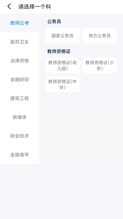 乐考学习助手图3