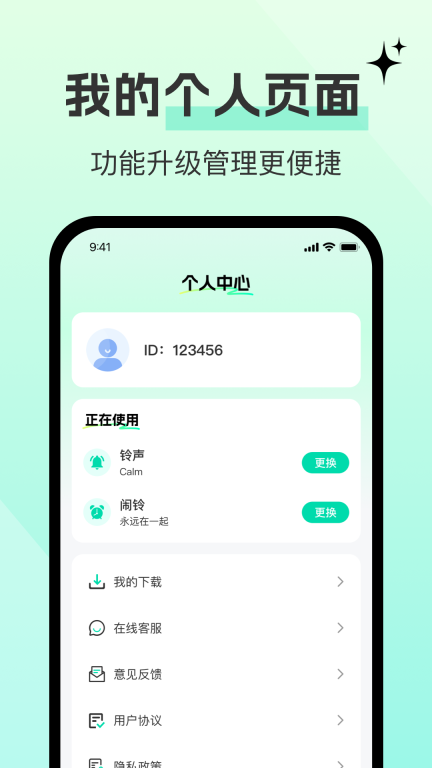 铃声哆来咪图2