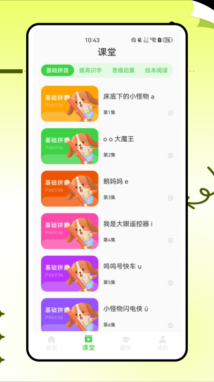 拼音助手图1