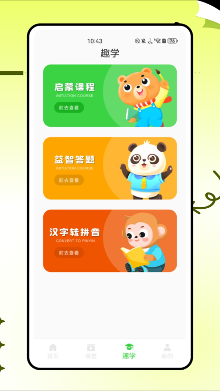 拼音助手图2