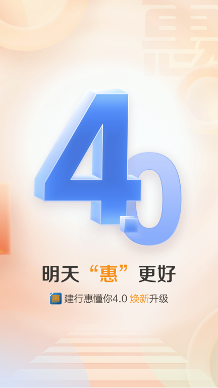 建行惠懂你图1