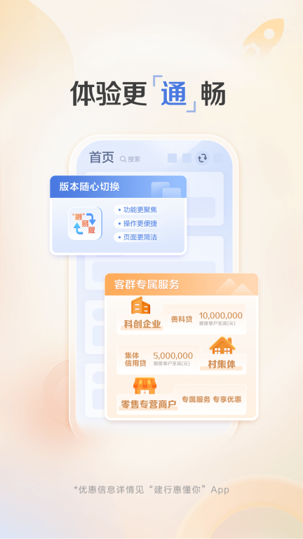 建行惠懂你图2