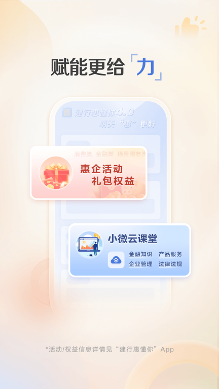 建行惠懂你图5