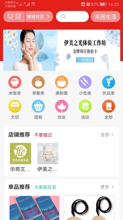 华商e家-图2