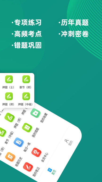 康复医学治疗技术牛题库手机版-图1