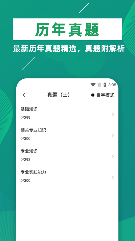 康复医学治疗技术牛题库手机版-图2