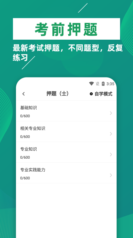 康复医学治疗技术牛题库手机版-图3