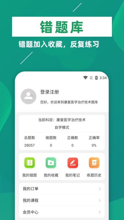 康复医学治疗技术牛题库手机版-图4