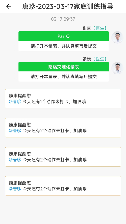 言康康复行医生版图1