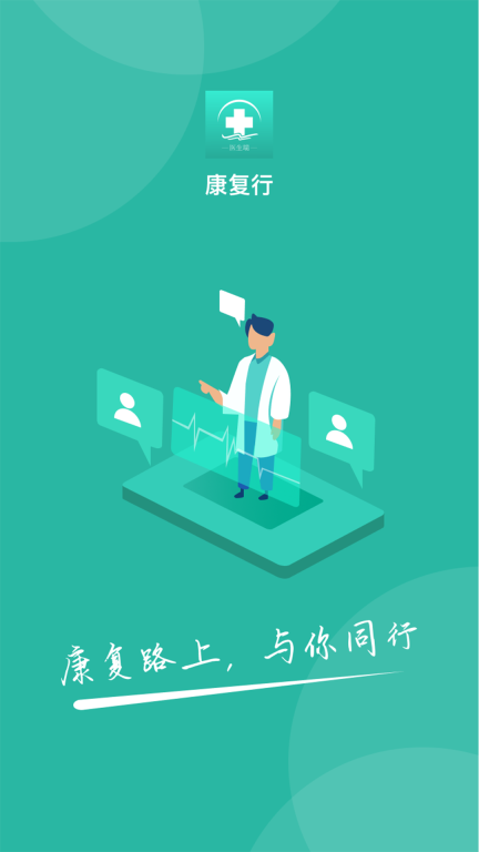 言康康复行医生版图2