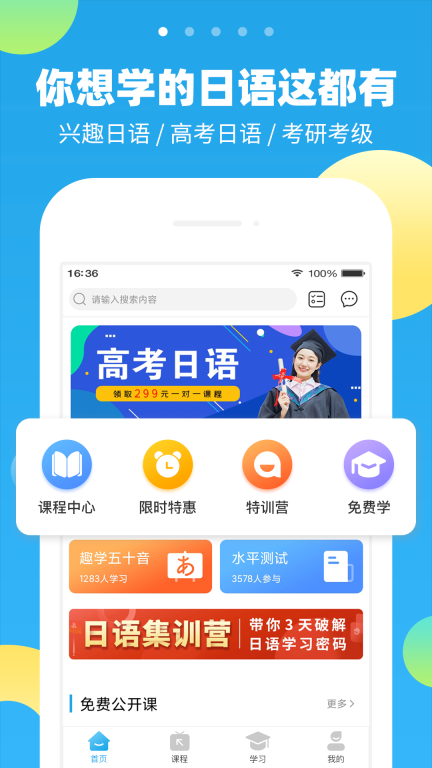 未名天日语网校图1